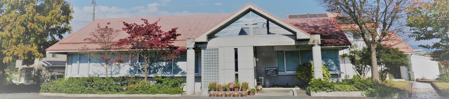 watanabe-clinic