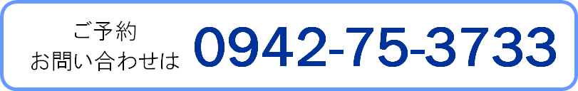 ご予約・お問い合わせ